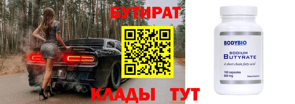 Бутират вода  Вход с VPN  Дубна 