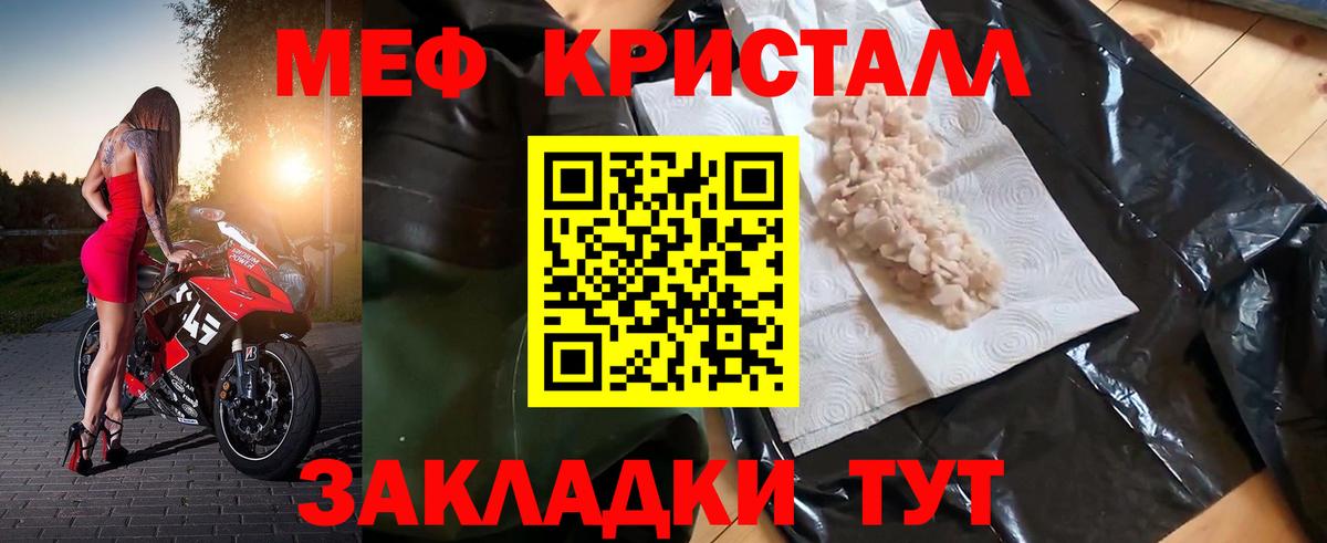 Меф кристаллы Дубна