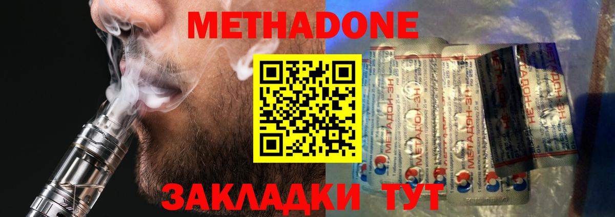 Метадон кристалл Дубна