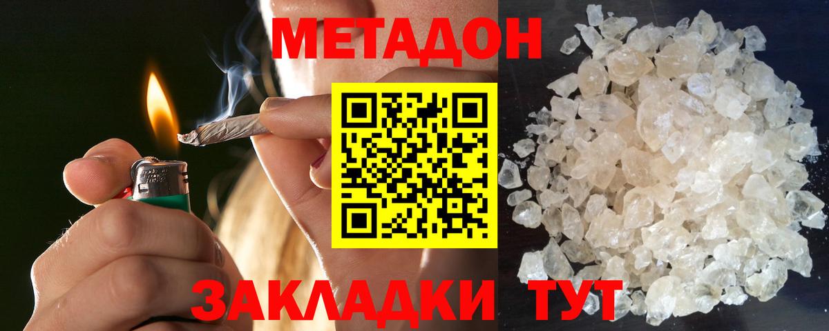 МЕТАДОН methadone  Вход с VPN  Дубна 