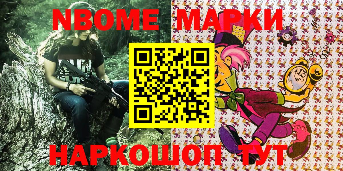 Марки N-bome 1,5мг  Вход с VPN  Дубна 